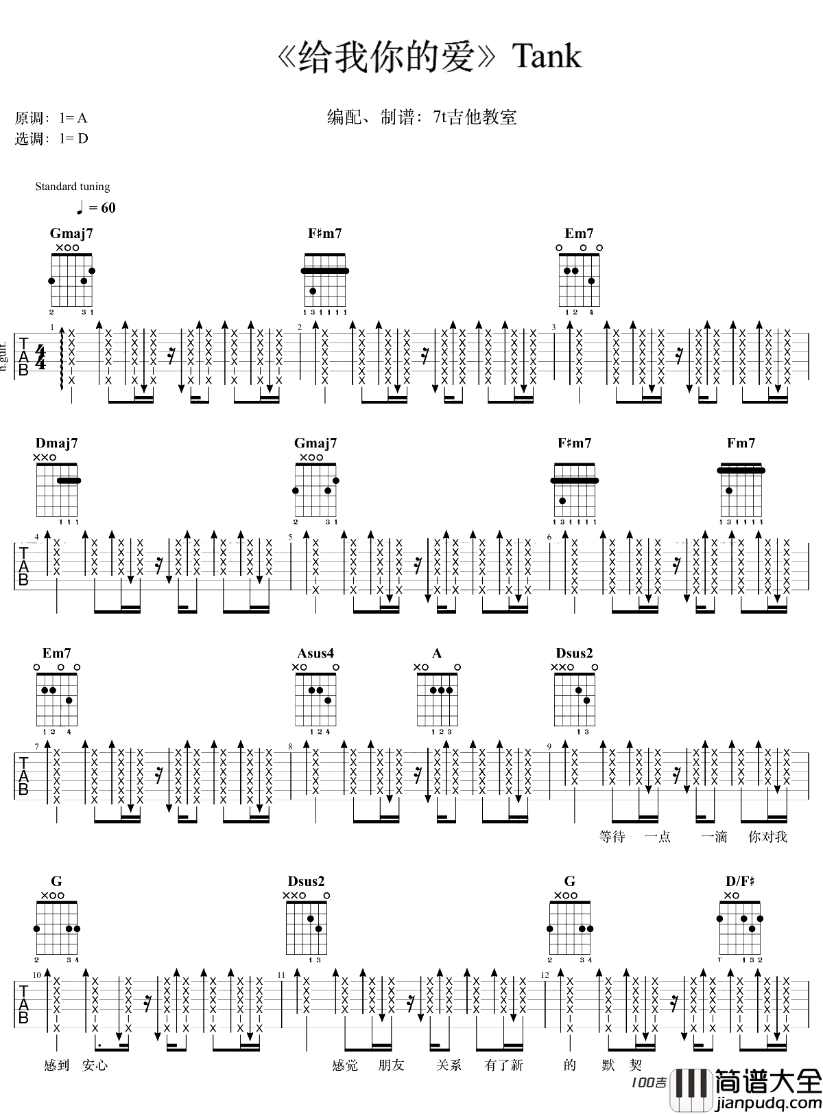 _给我你的爱_吉他谱_Tank_D调原版六线谱