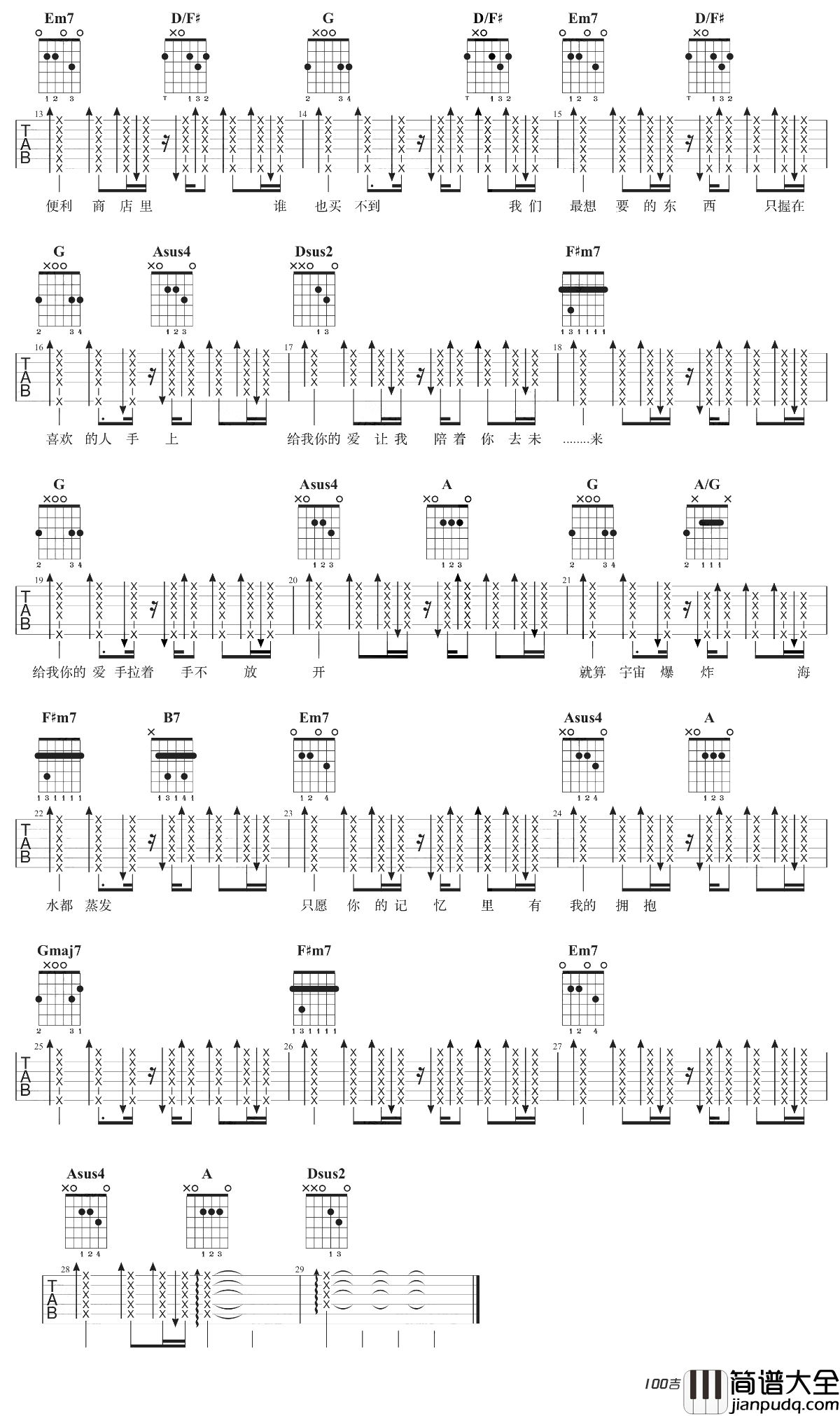 _给我你的爱_吉他谱_Tank_D调原版六线谱