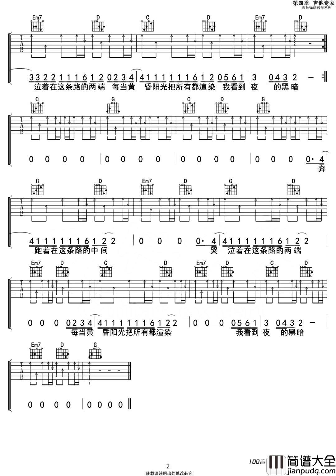 日落大道吉他谱_G调_梁博