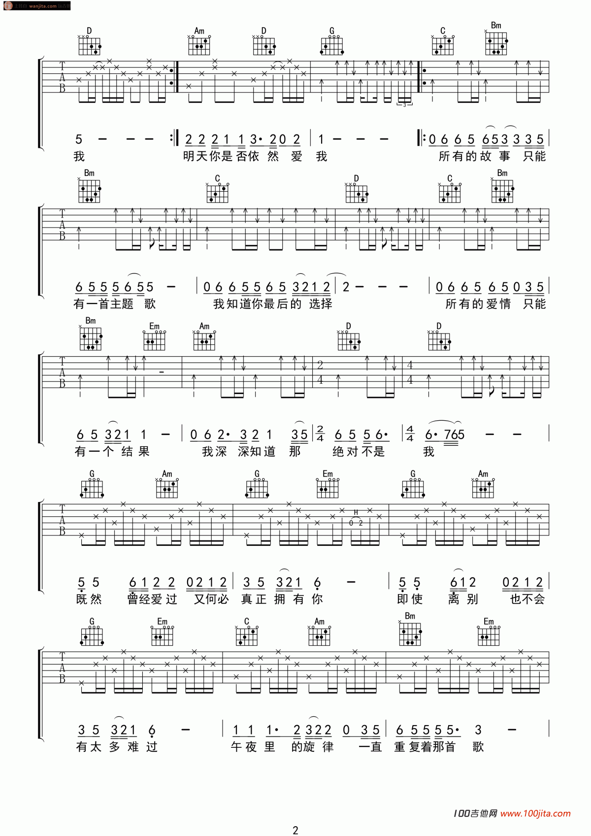 明天你是否依然爱我吉他谱_童安格_G调吉他弹唱谱六线谱