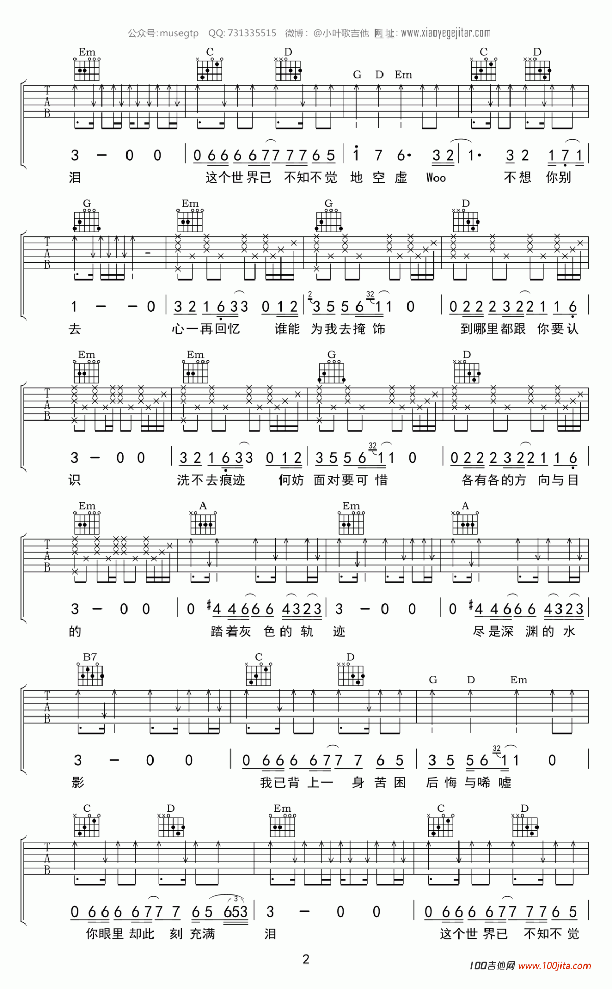 灰色轨迹吉他谱_Beyond_G调吉他弹唱谱六线谱