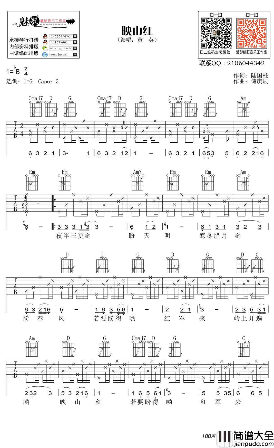 映山红吉他谱_G调_邓玉华