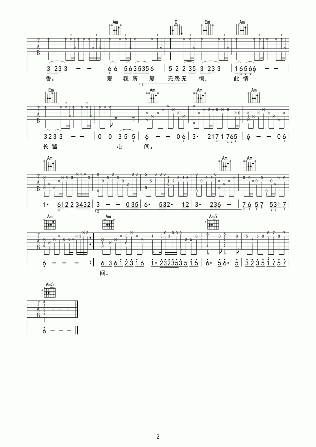 一剪梅吉他谱_C调_费玉清_吉他弹唱谱