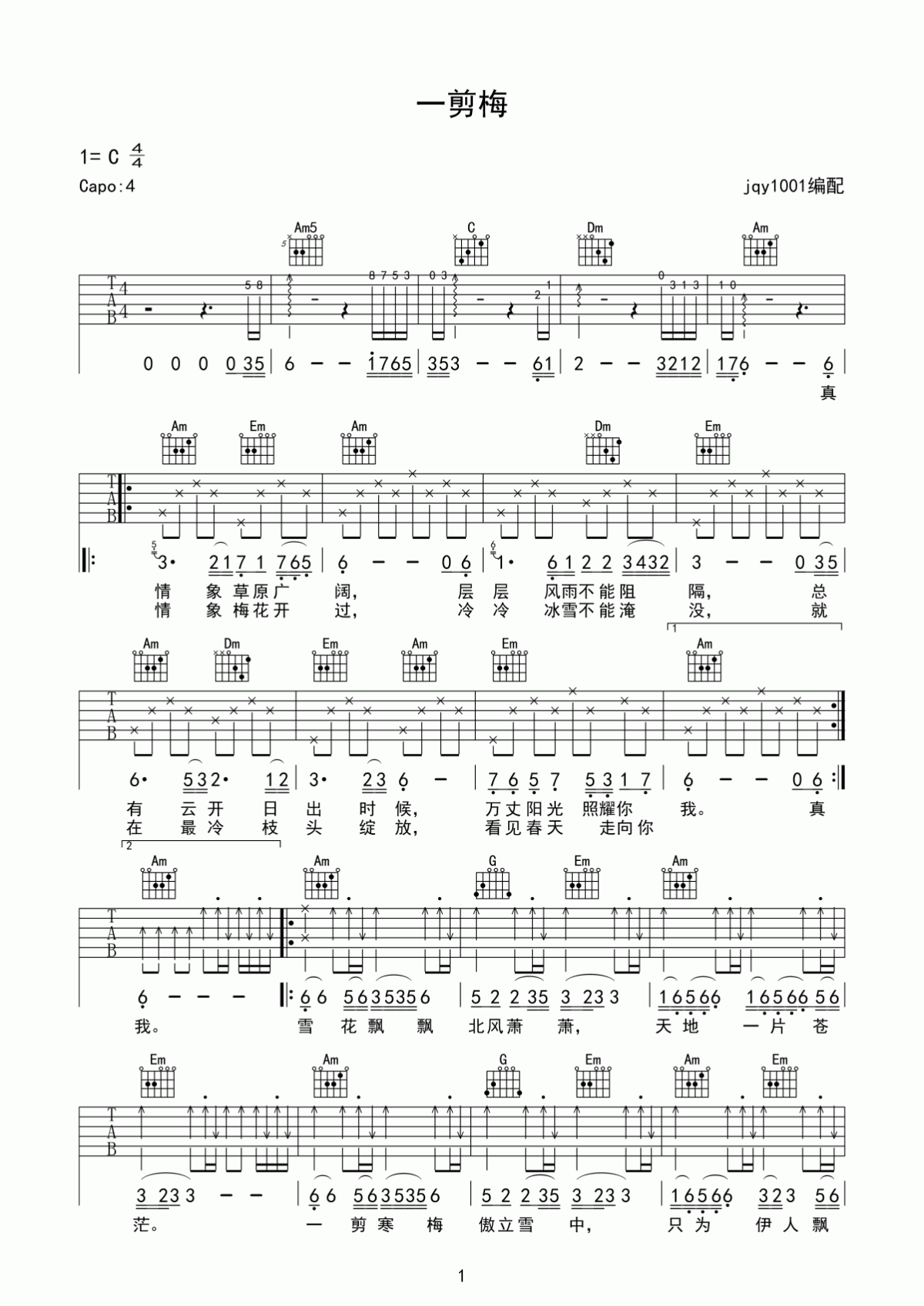 一剪梅吉他谱_C调_费玉清_吉他弹唱谱