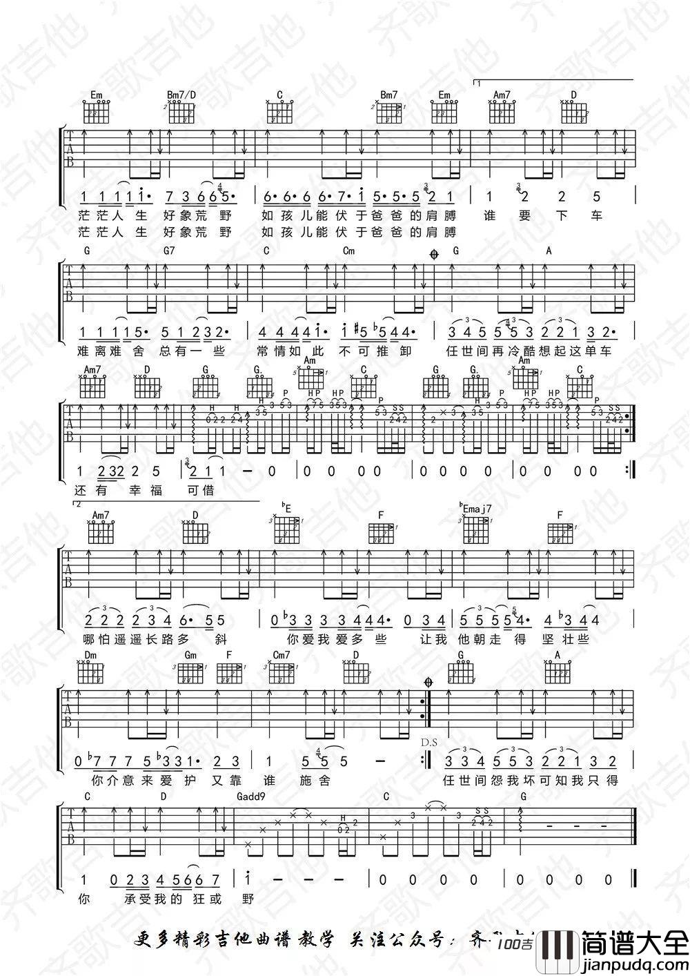 _单车_吉他谱_G调_陈奕迅_吉他弹唱谱六线谱