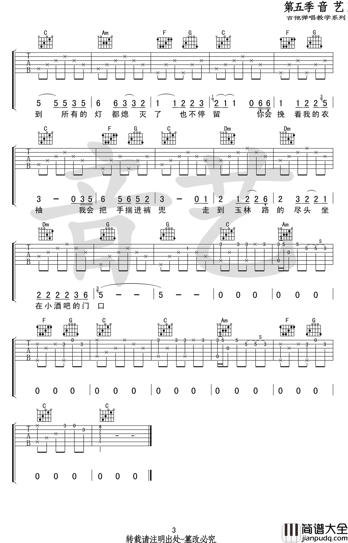 _成都_吉他谱_C调_赵雷