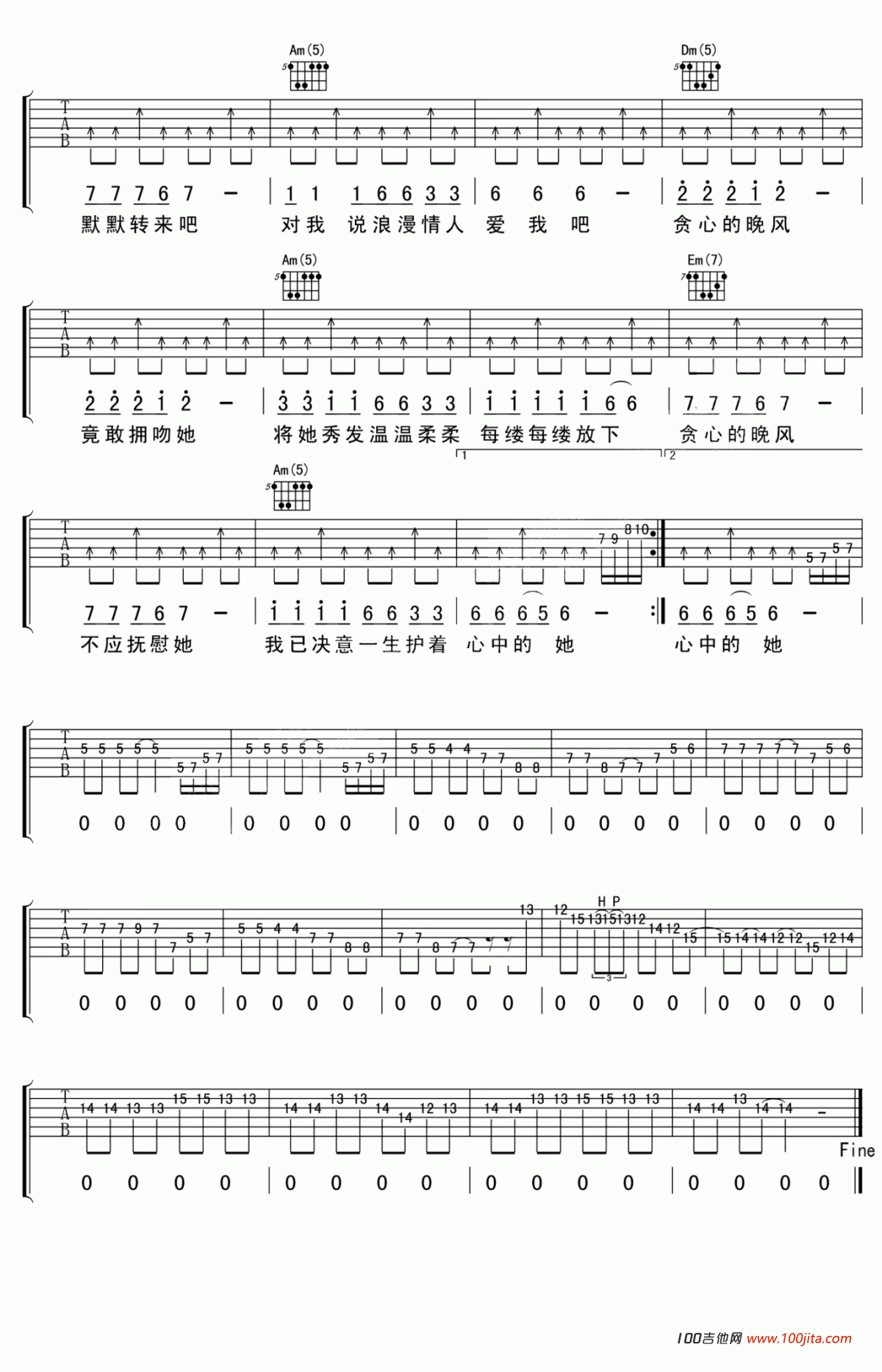 护花使者吉他谱_C调_李克勤_吉他弹唱谱六线谱