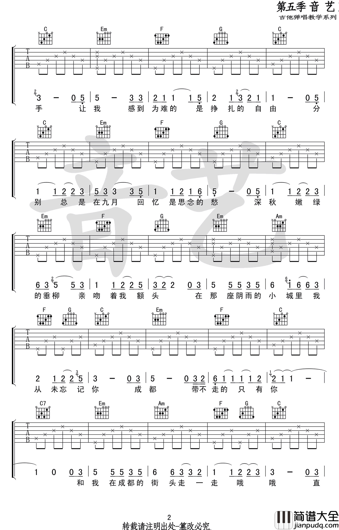 _成都_吉他谱_C调_赵雷