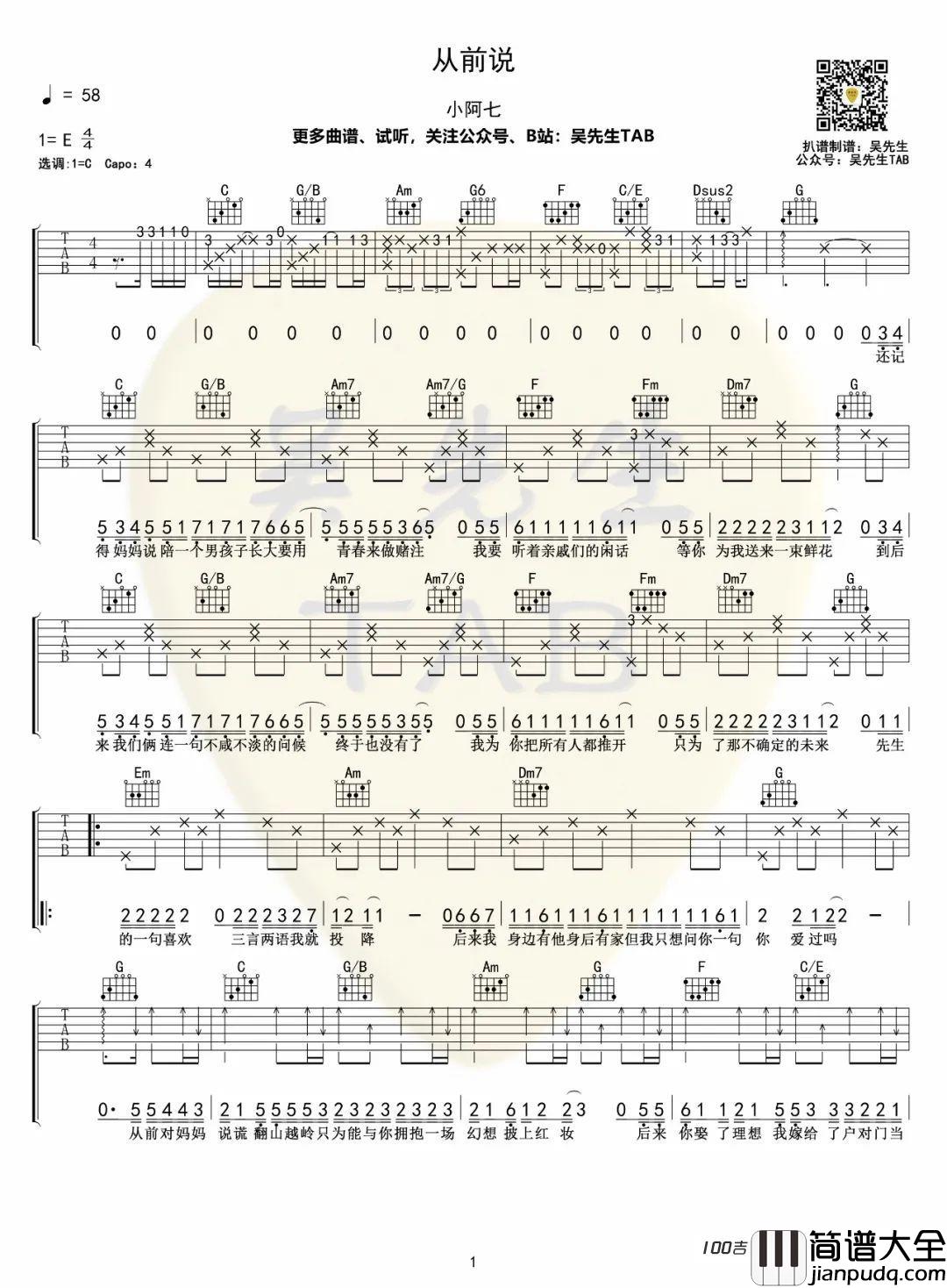 _从前说_吉他谱_小阿七_C调吉他弹唱原版六线谱