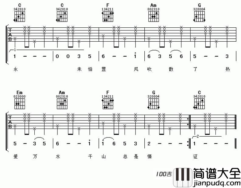万水千山总是情吉他谱_C调_吉他弹唱谱六线谱