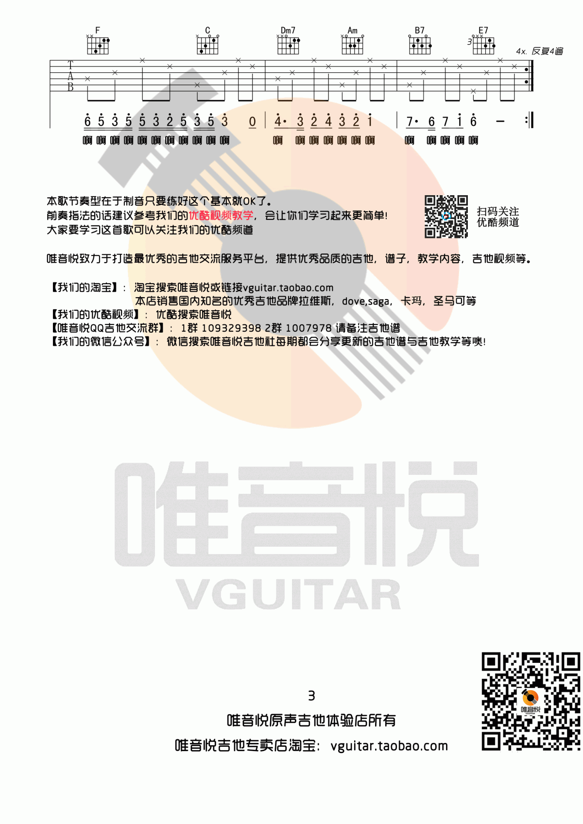 童话镇吉他谱_C调_陈一发儿伴奏谱