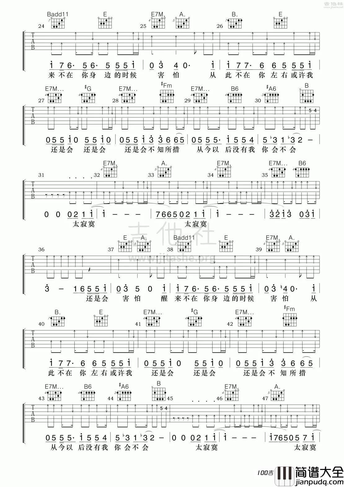 还是会吉他谱_韦礼安__我可能不会爱你_主题曲吉他六线谱