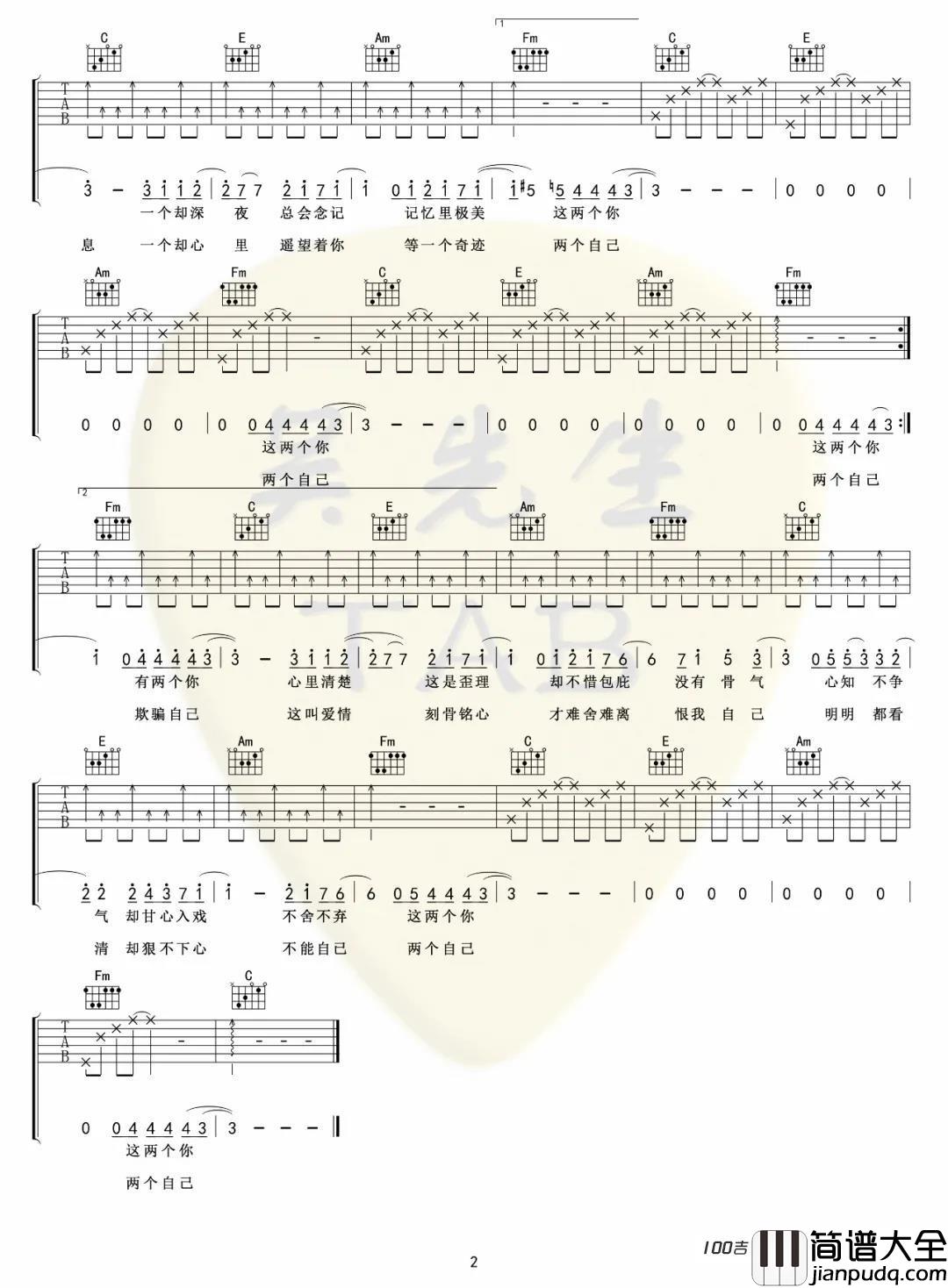 两个你(两个自己)吉他谱_C调_邓紫棋_弹唱谱六线谱