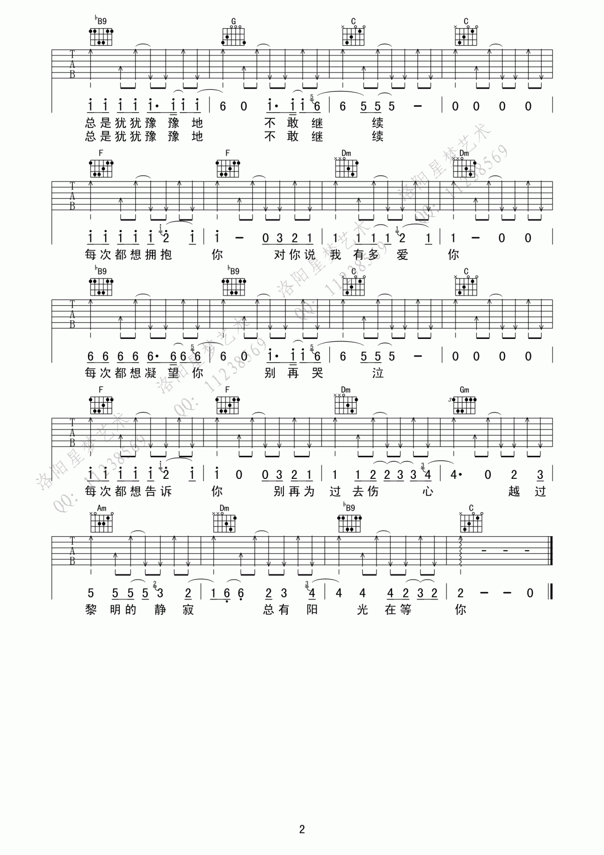 每次都想拥抱你吉他谱_高旗_F调吉他弹唱六线谱