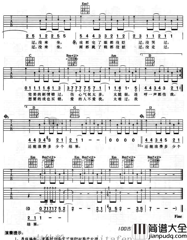 _门没锁_吉他谱_G调_品冠吉他弹唱谱六线谱