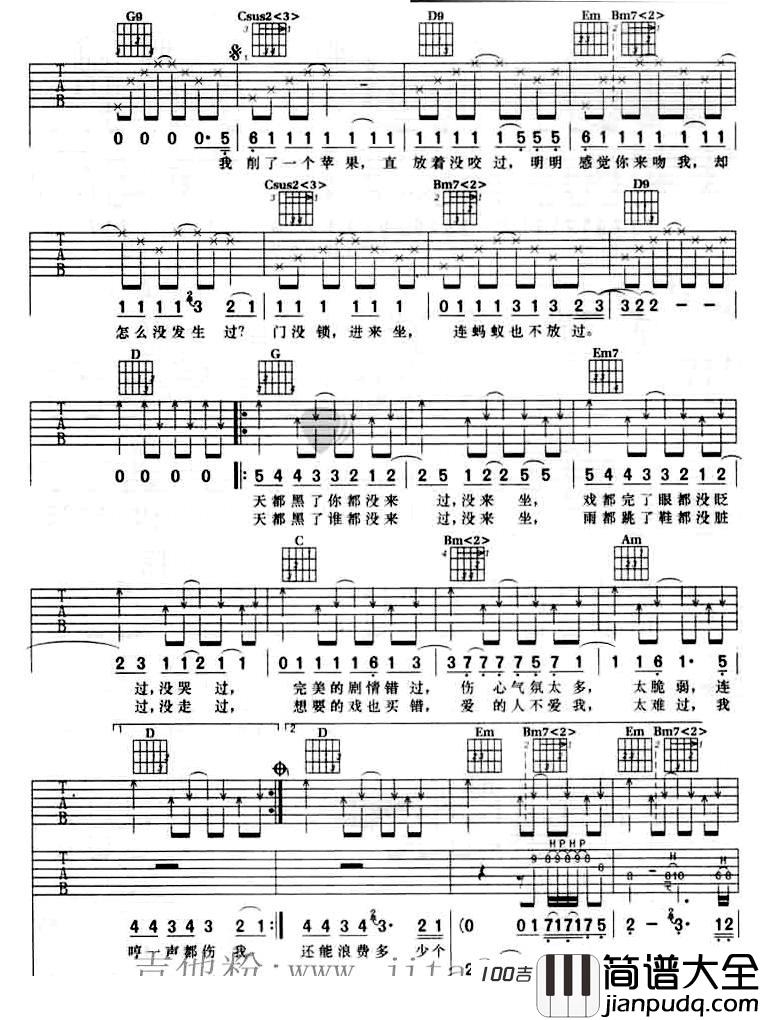 _门没锁_吉他谱_G调_品冠吉他弹唱谱六线谱