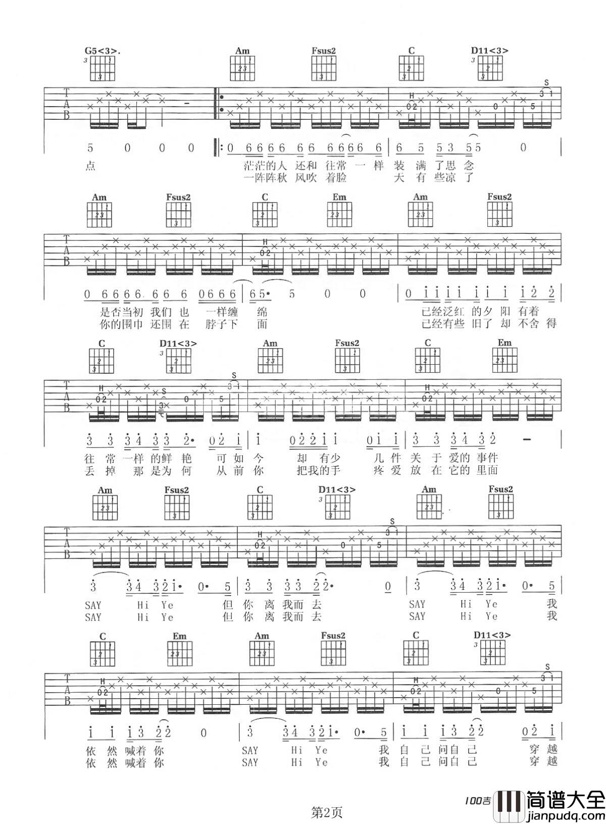 _穿越人海_吉他谱_张杰C调吉他弹唱谱六线谱