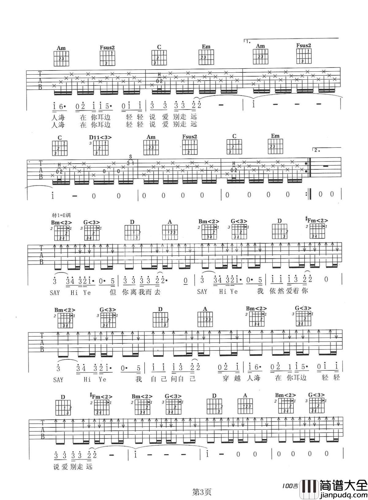 _穿越人海_吉他谱_张杰C调吉他弹唱谱六线谱