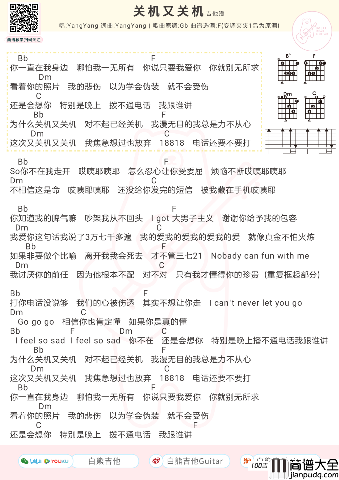 关机又关机吉他谱_YangYang_吉他弹唱谱