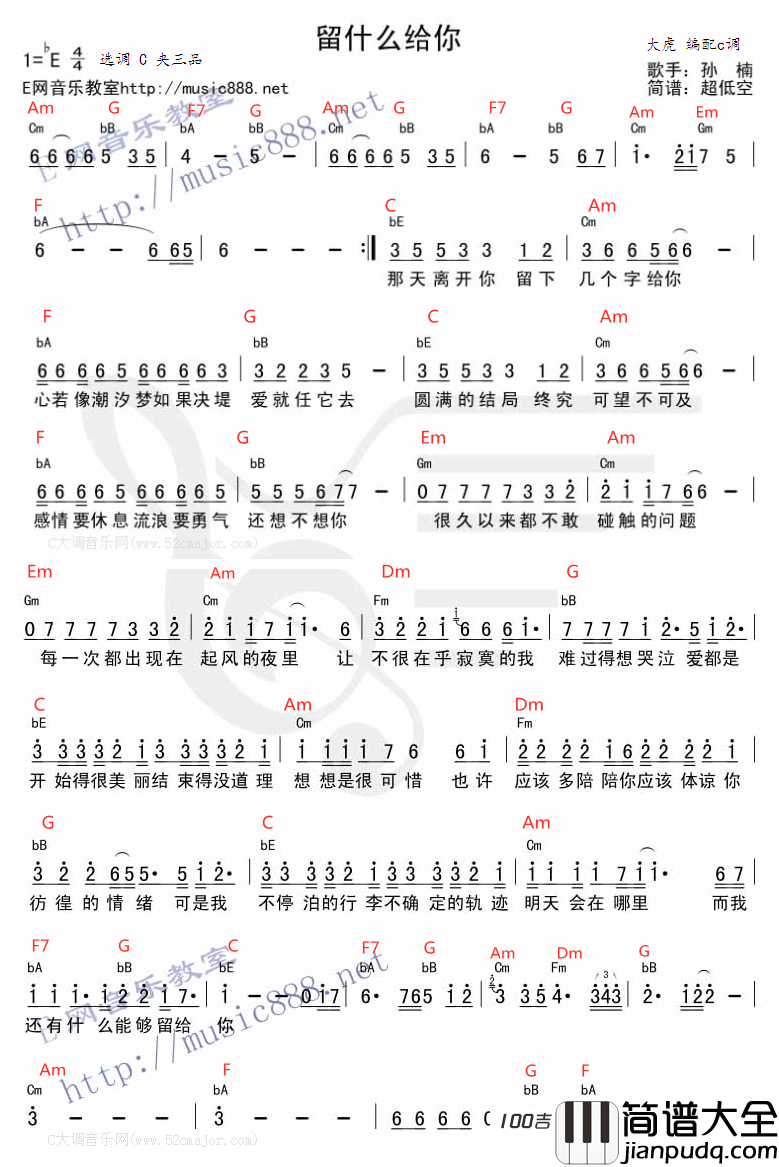 _留什么给你_吉他谱_孙楠_C调吉他弹唱谱