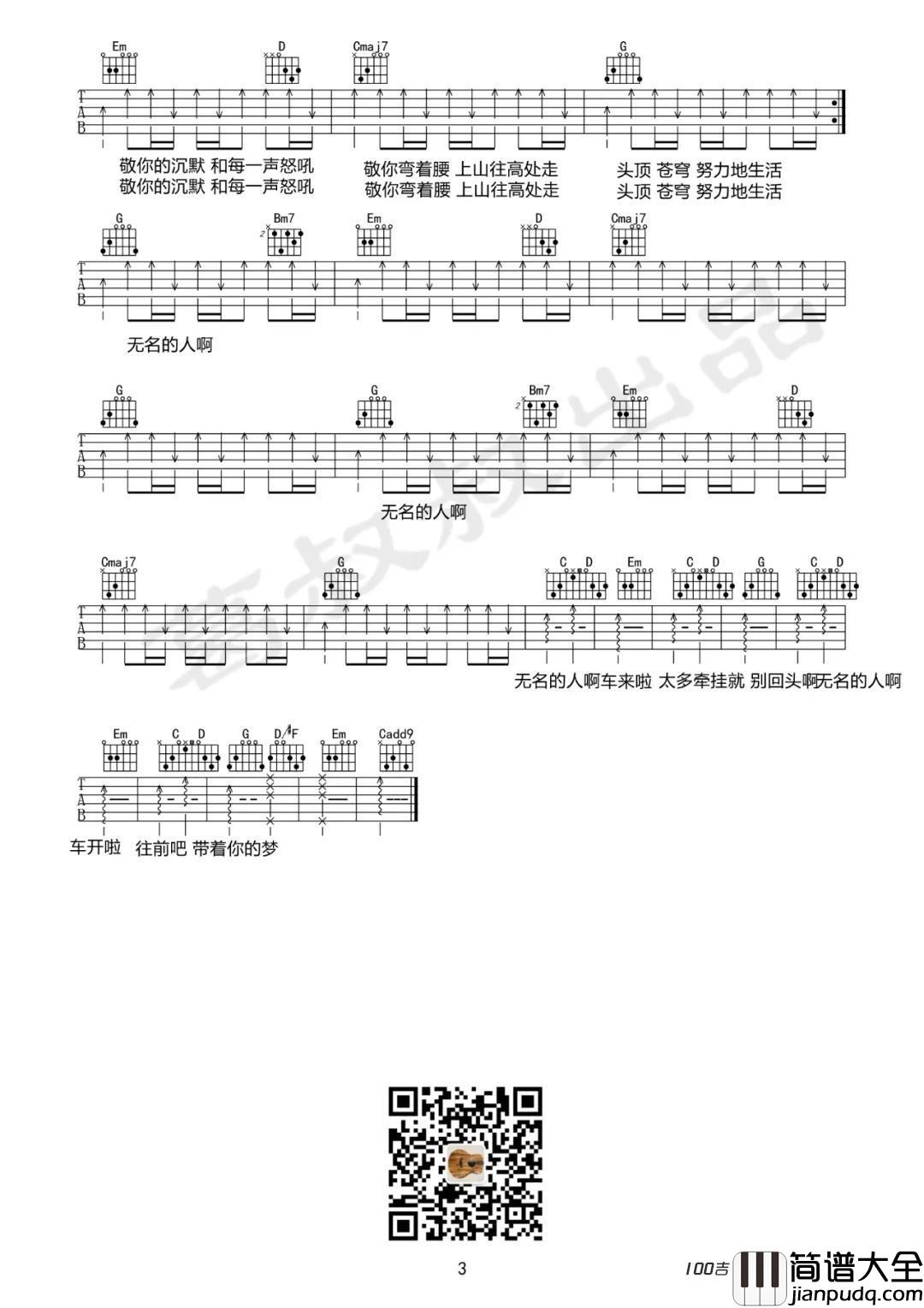 无名的人吉他谱_C调_毛不易吉他弹唱谱六线谱