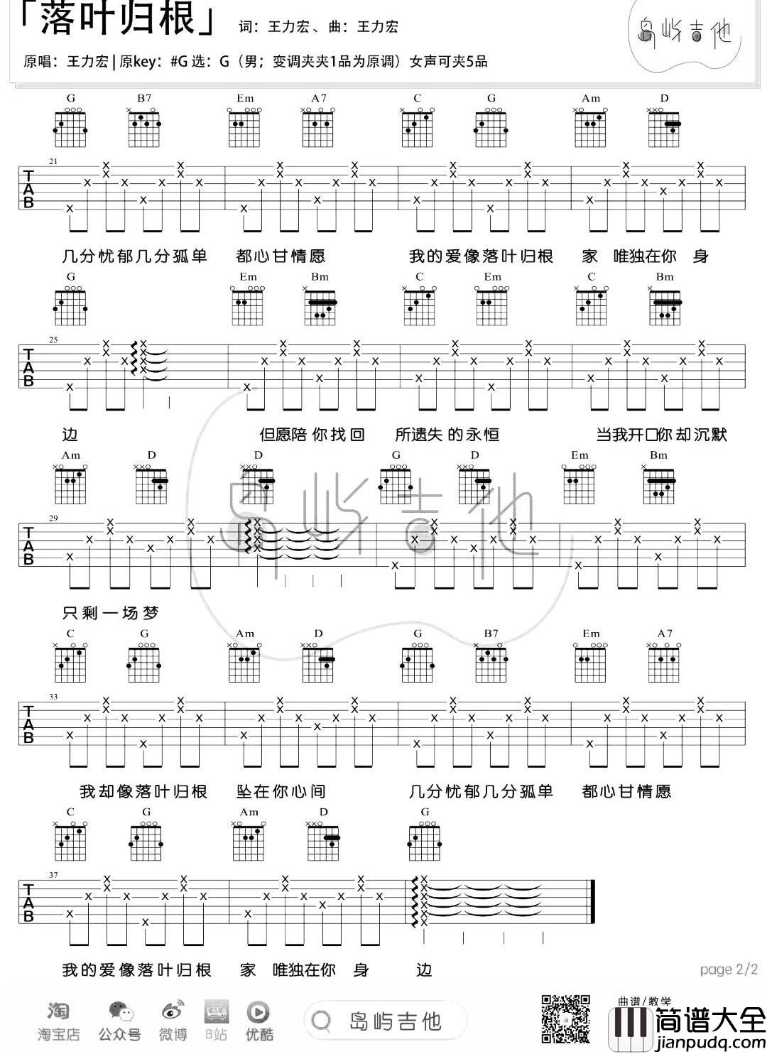 落叶归根吉他谱_G调_王力宏吉他弹唱六线谱