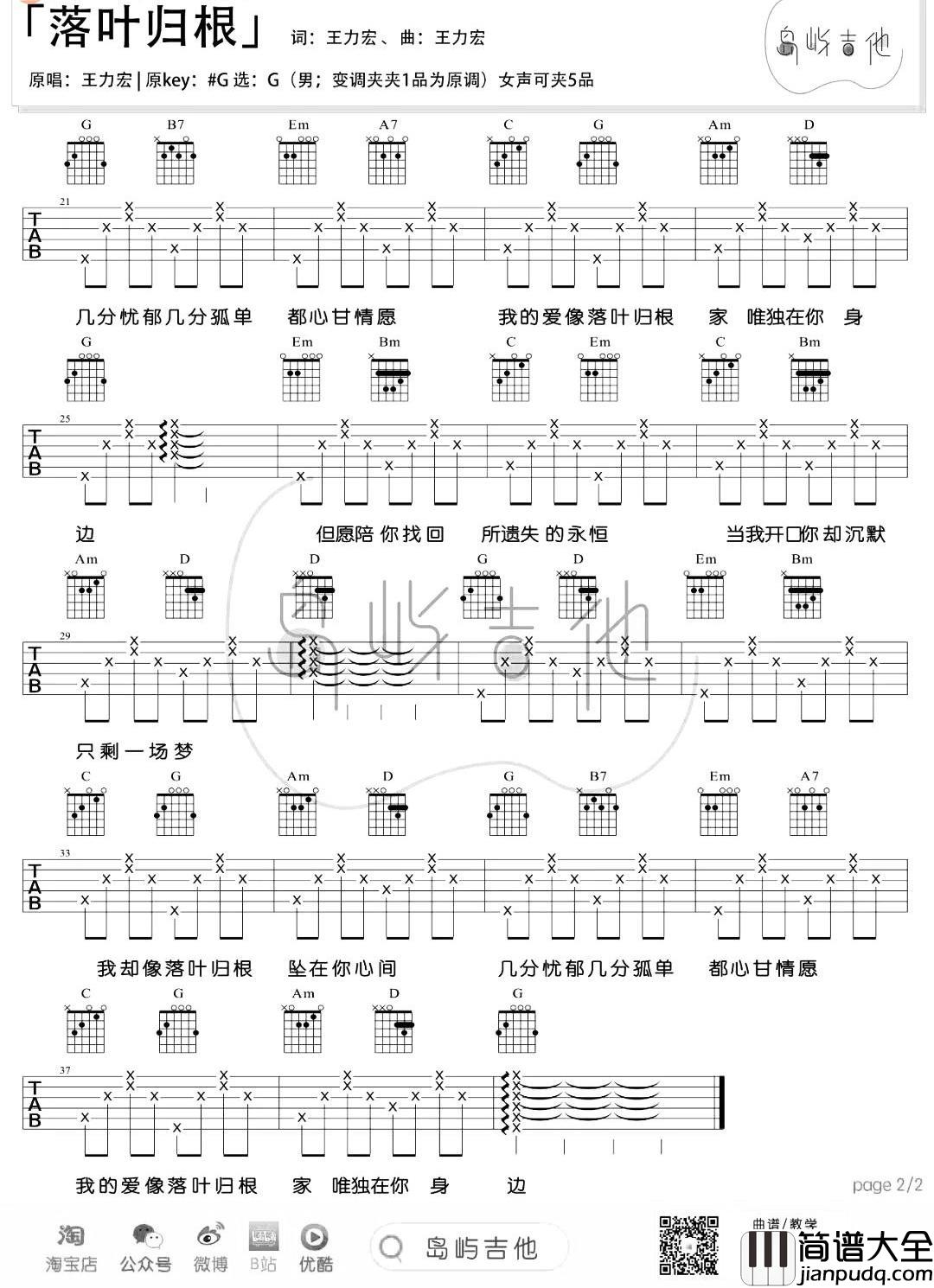 落叶归根吉他谱_G调_王力宏吉他弹唱六线谱