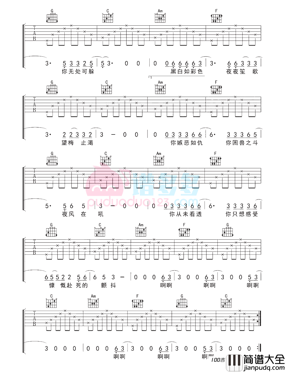 _焰火青年_吉他谱吉他谱_G调_刘森新歌吉他谱