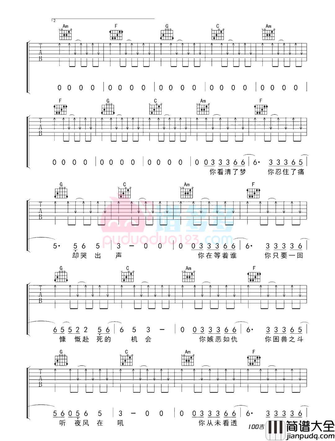 _焰火青年_吉他谱吉他谱_G调_刘森新歌吉他谱