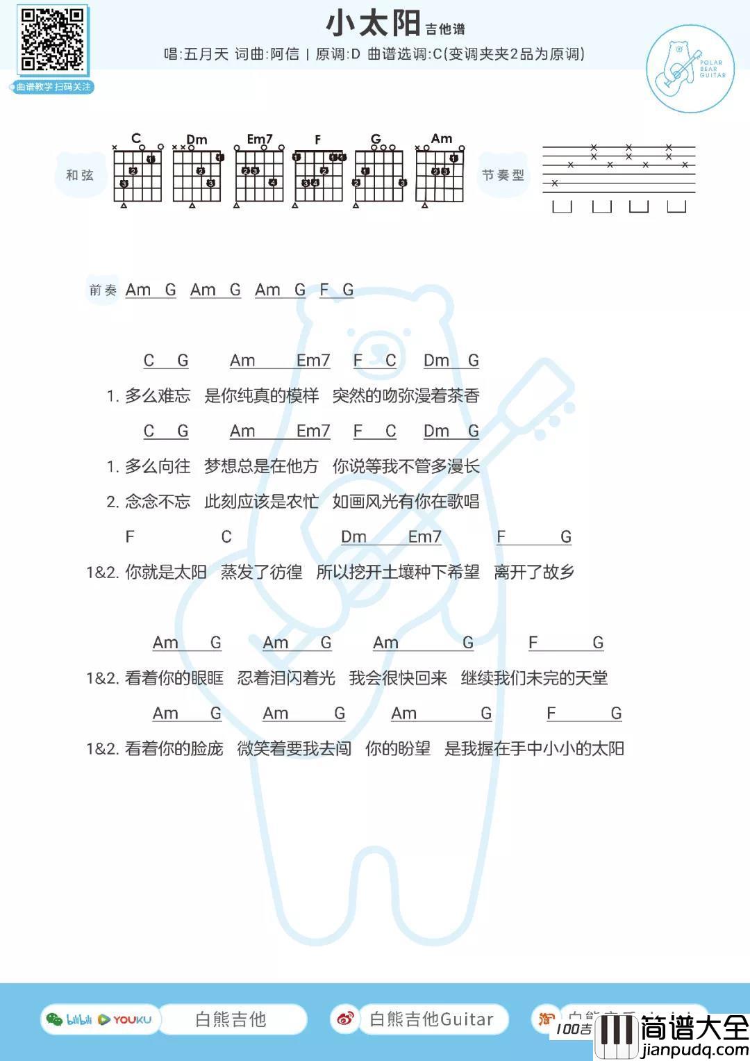 小太阳吉他谱_五月天吉他弹唱谱