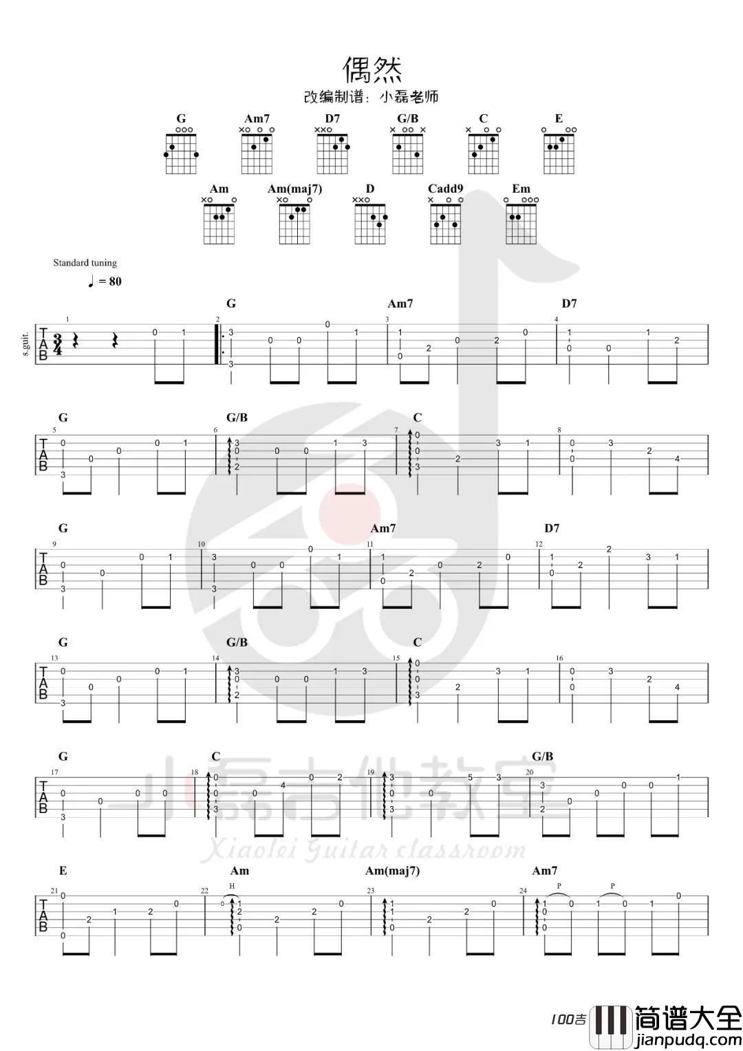 _偶然_指弹吉他谱_吉他独奏谱