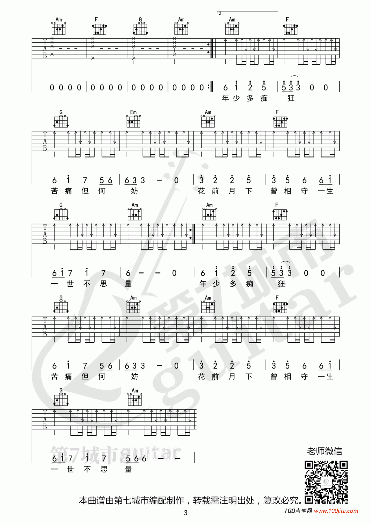 那年年少吉他谱_C调编配_宋宇宁吉他弹唱六线谱