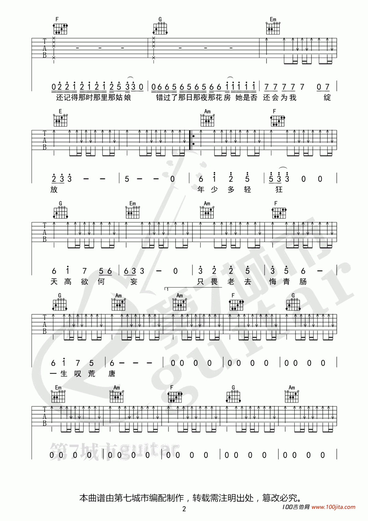 那年年少吉他谱_C调编配_宋宇宁吉他弹唱六线谱