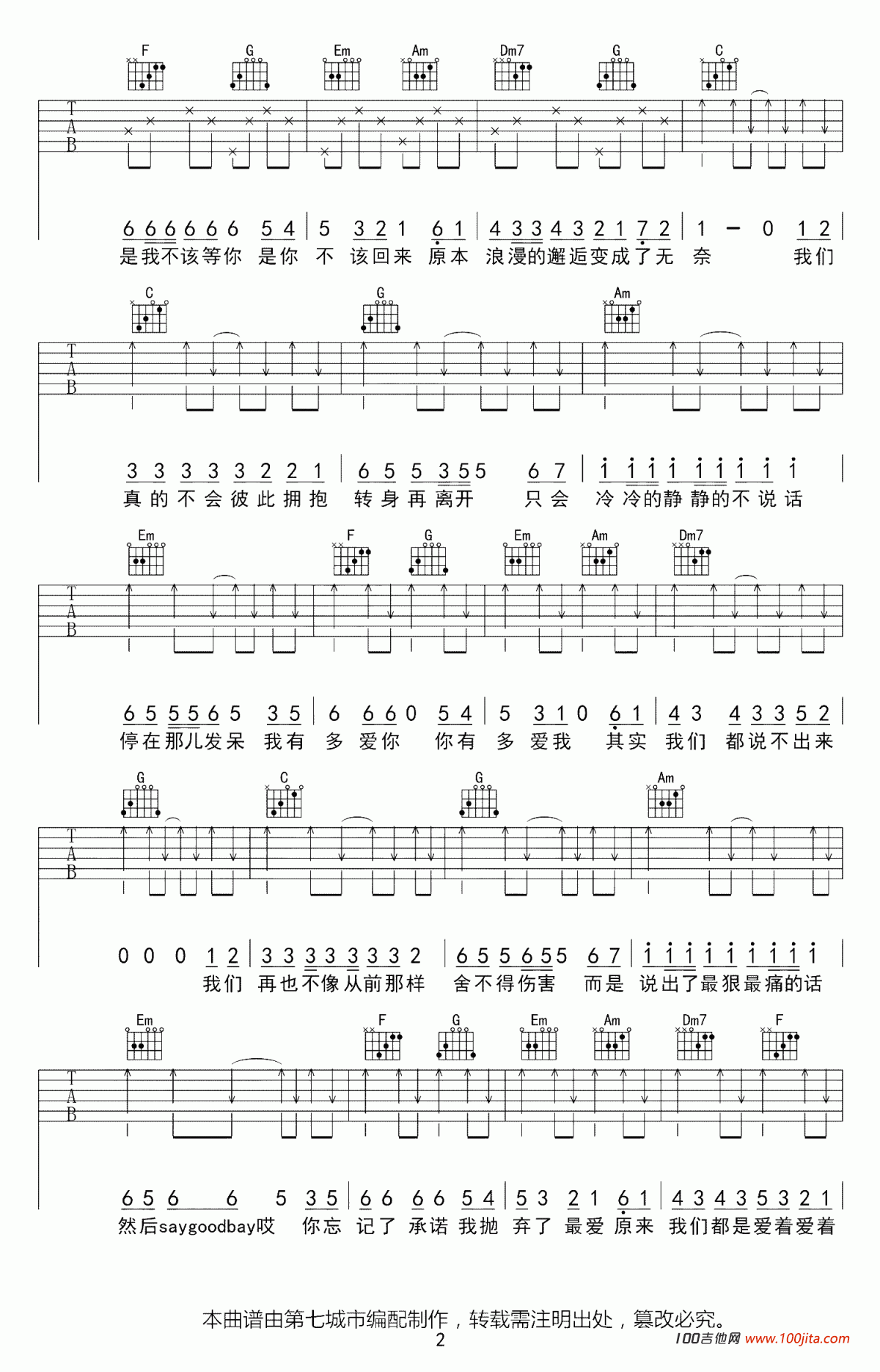 最后的人吉他谱_杨小壮_C调指法编配图片六线谱