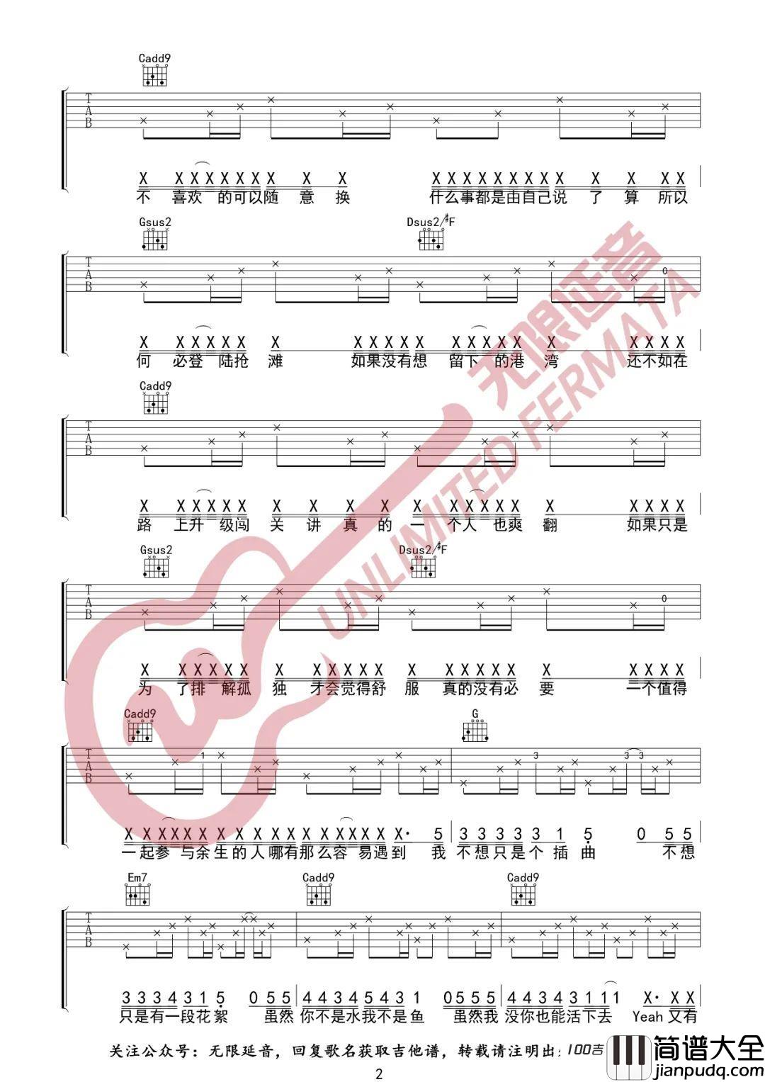 _没你也能活下去_吉他谱_G调_姜铭扬_吉他弹唱谱六线谱
