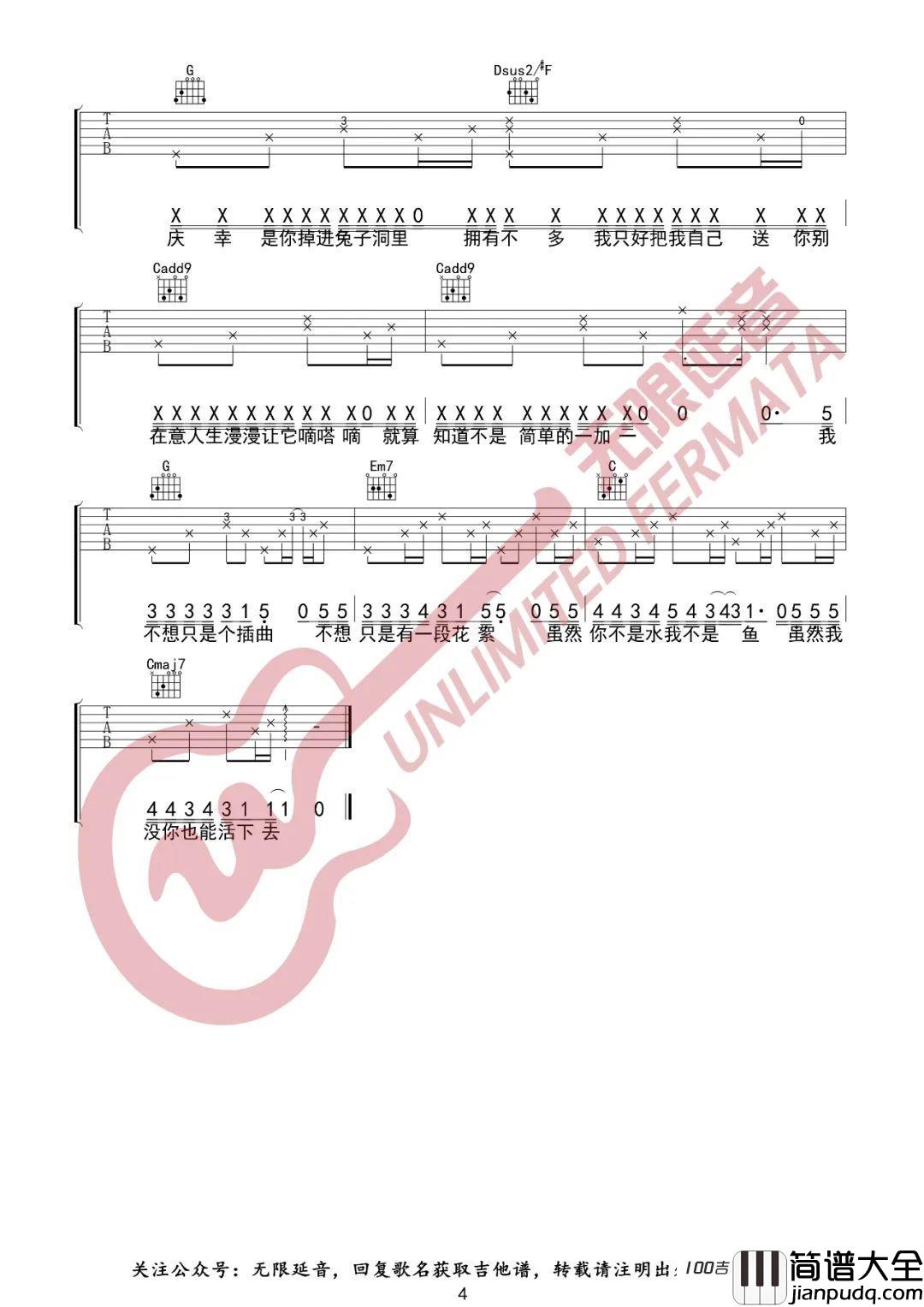 _没你也能活下去_吉他谱_G调_姜铭扬_吉他弹唱谱六线谱