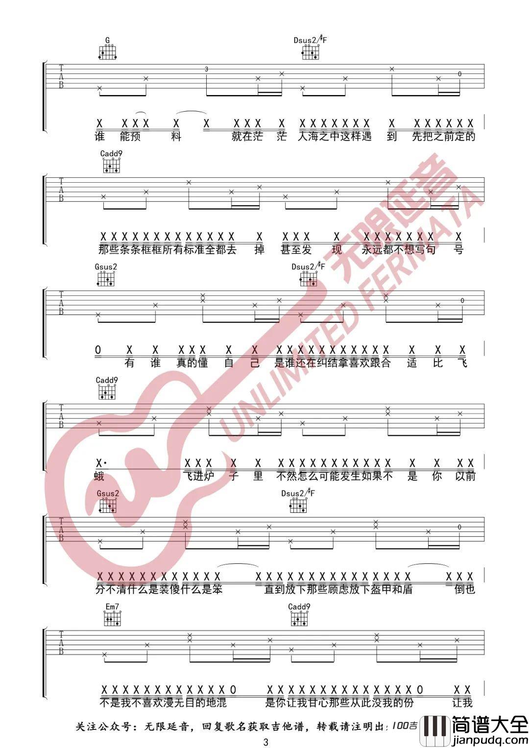 _没你也能活下去_吉他谱_G调_姜铭扬_吉他弹唱谱六线谱