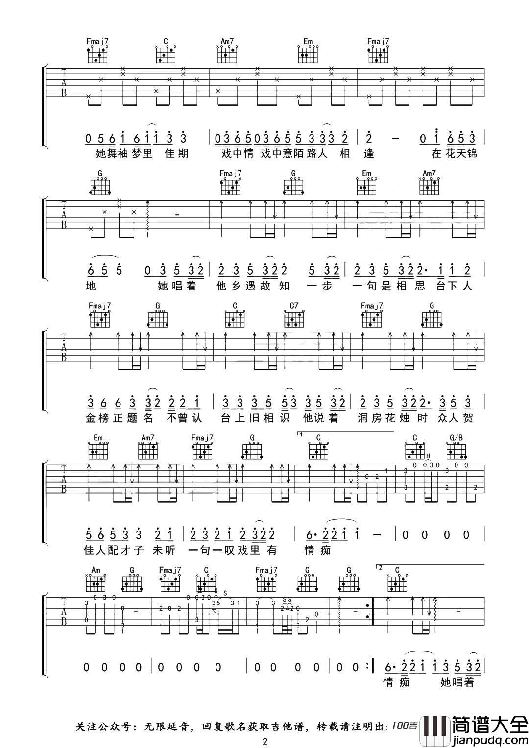 _探窗_吉他谱_C调编配_吉他弹唱高清图片六线谱