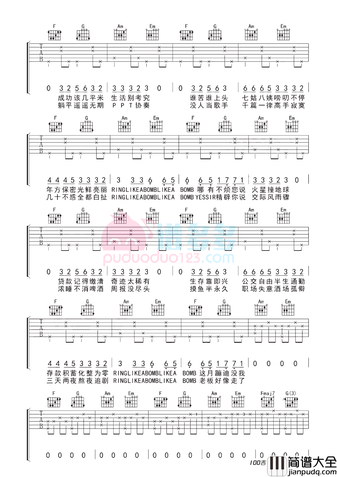 _飞行模式_吉他谱—华晨宇G调指法六线谱