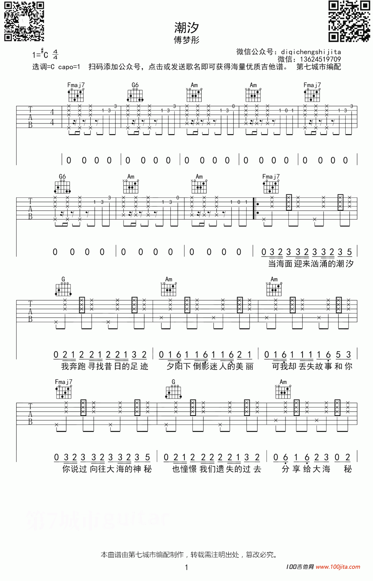 潮汐吉他谱_付梦彤_C调高清图片六线谱