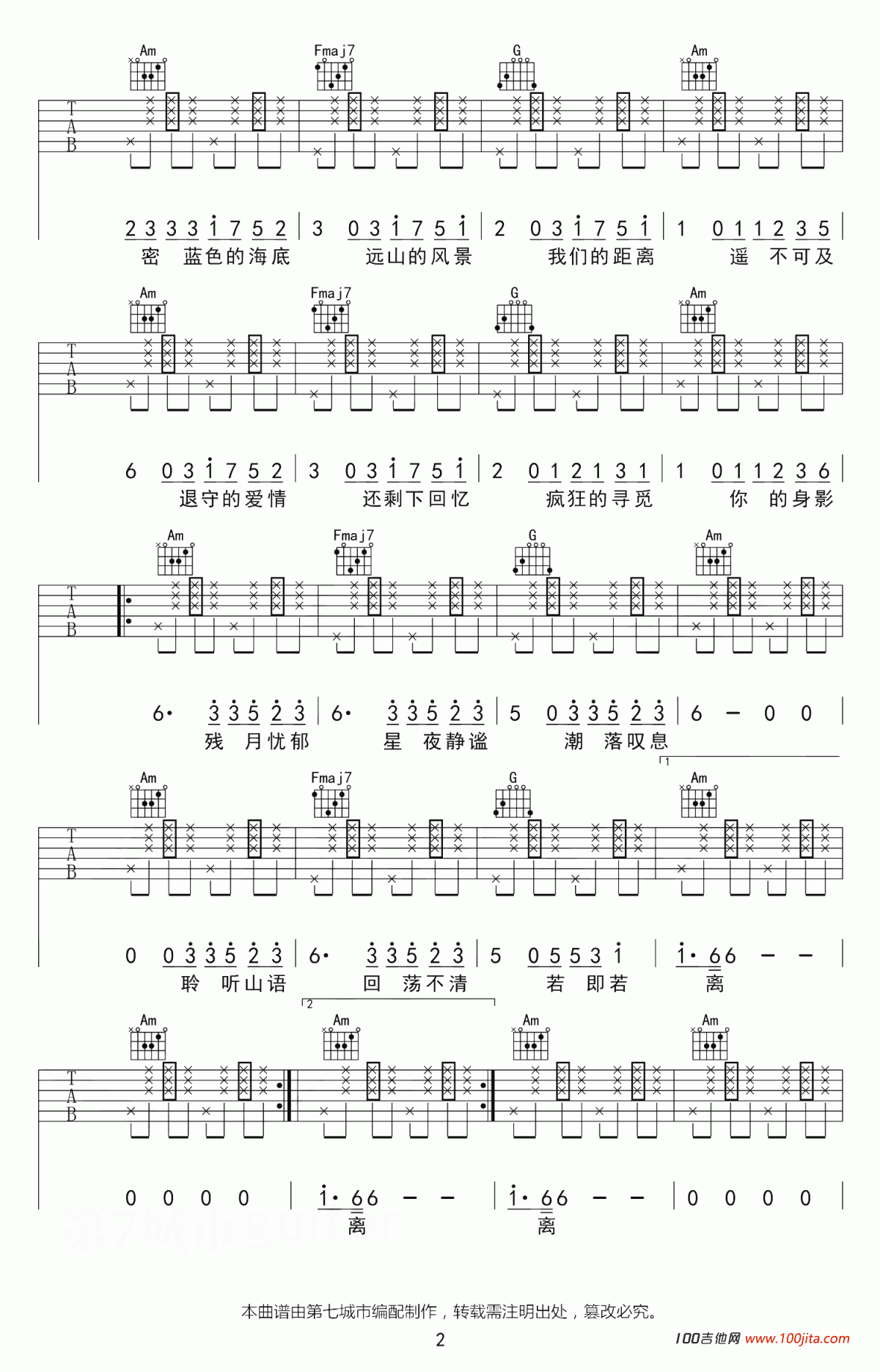 潮汐吉他谱_付梦彤_C调高清图片六线谱