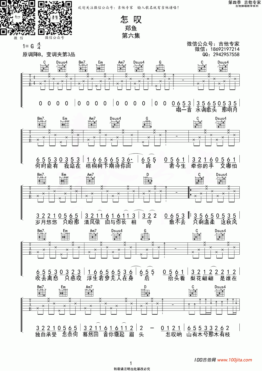 _怎叹_吉他谱_郑鱼_G调指法高清六线谱
