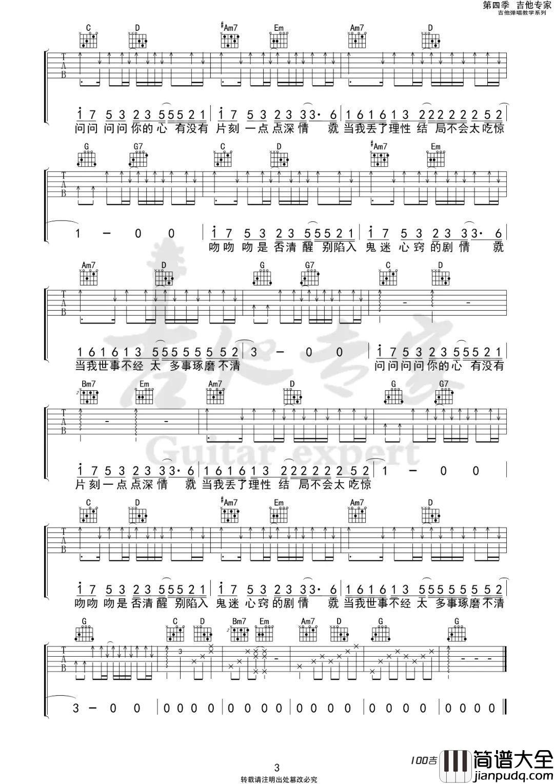 _问心_吉他谱_就是南方凯(项学凯)_G调编配_高清弹唱六线谱