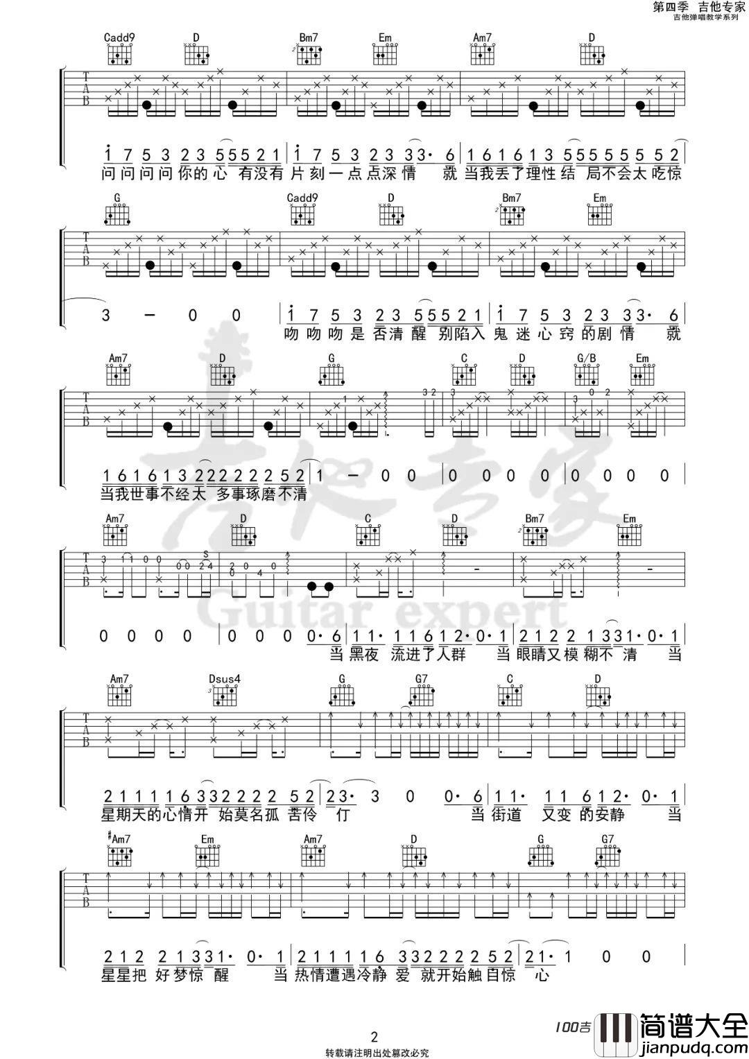 _问心_吉他谱_就是南方凯(项学凯)_G调编配_高清弹唱六线谱