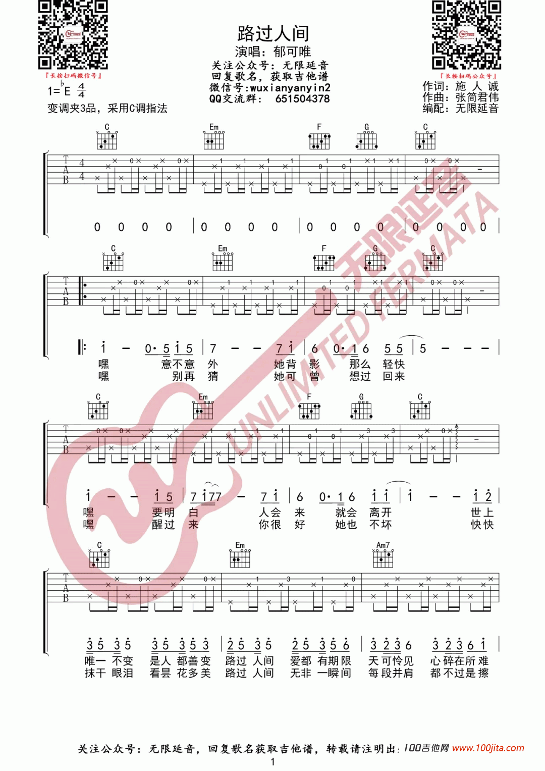 _路过人间_吉他谱_郁可唯_C调编配高清六线谱