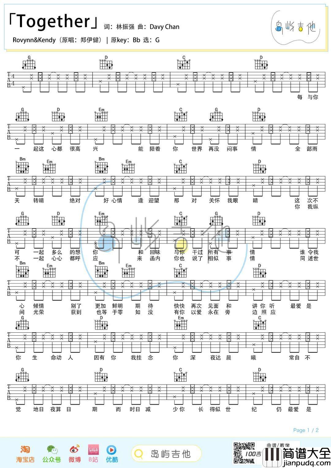 _Together_吉他谱_郑伊健_吉他弹唱谱六线谱