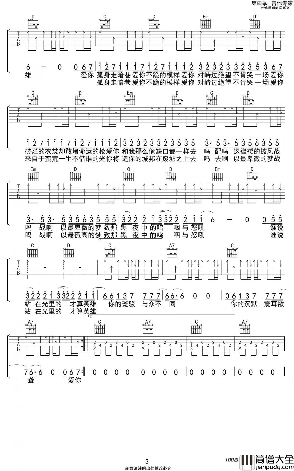 _孤勇者_吉他谱_G调_陈奕迅_吉它专家版吉他弹唱六线谱