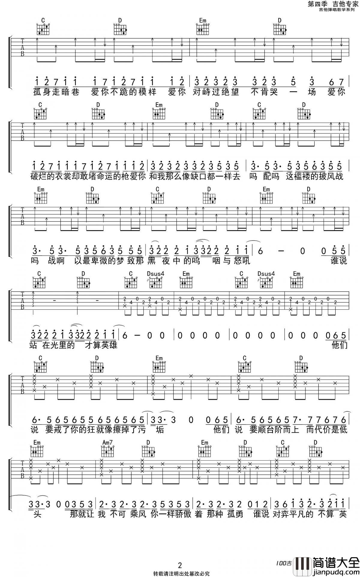 _孤勇者_吉他谱_G调_陈奕迅_吉它专家版吉他弹唱六线谱