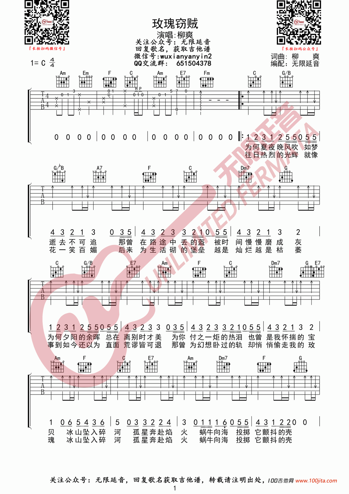 _玫瑰窃贼_吉他谱_柳爽_C调六线谱