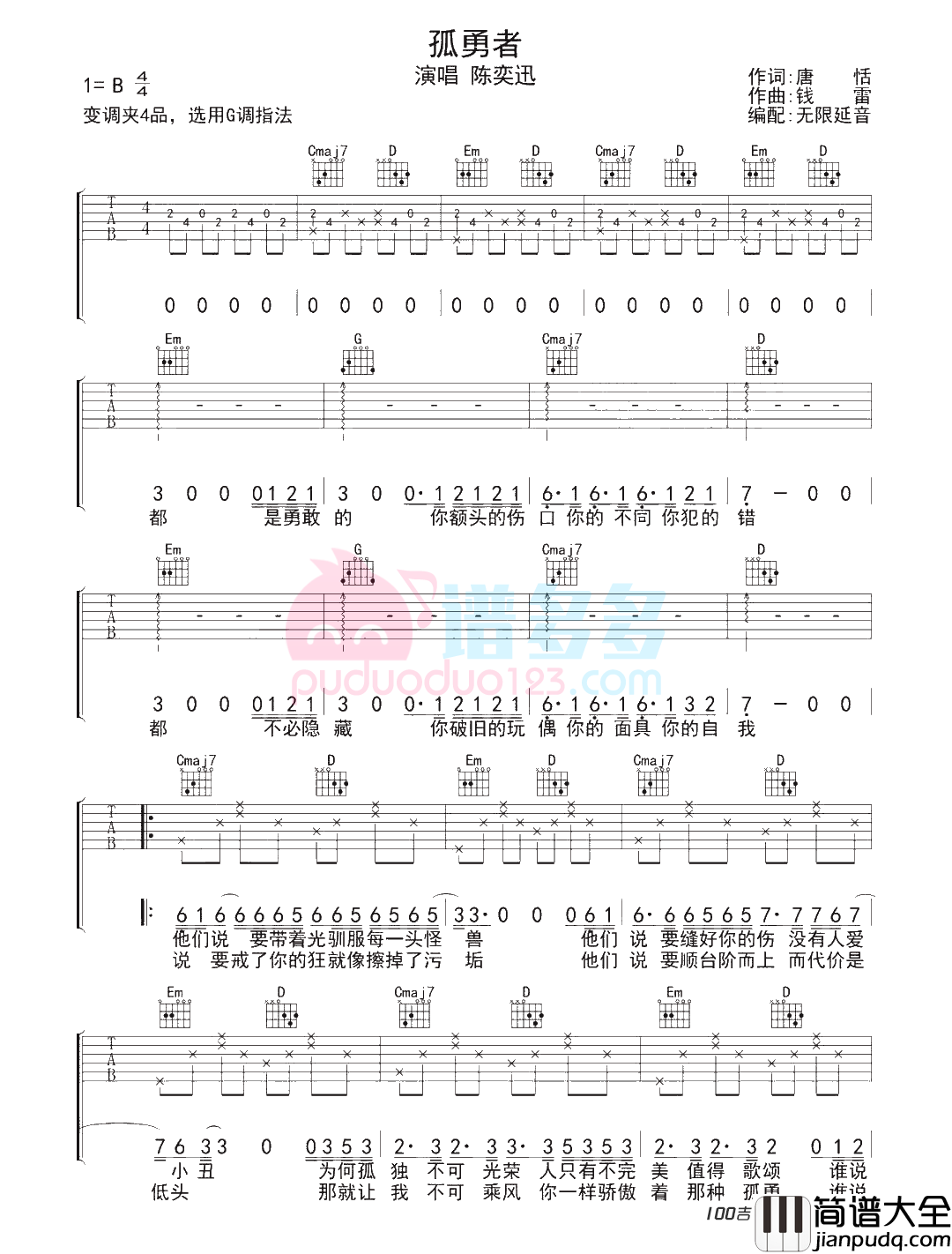 孤勇者吉他谱_G调_陈奕迅新歌吉他谱六线谱